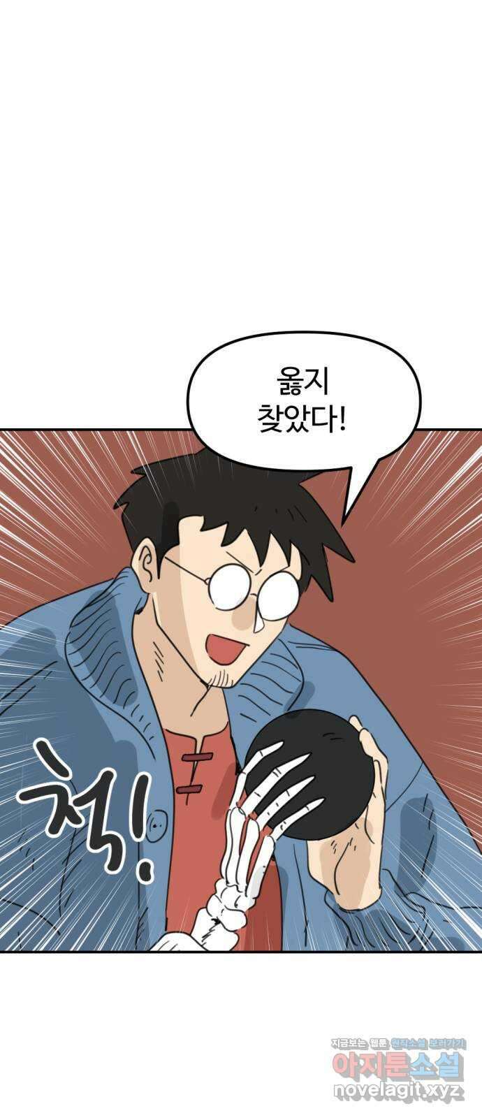 뼈왕 39. 세이렌의 눈물 3 49