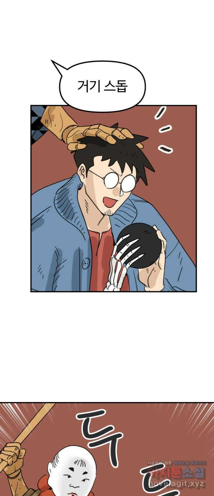 뼈왕 39. 세이렌의 눈물 3 50