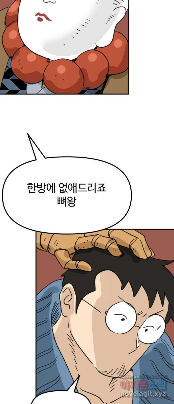 뼈왕 39. 세이렌의 눈물 3 52