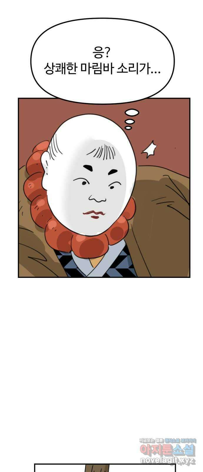 뼈왕 39. 세이렌의 눈물 3 54