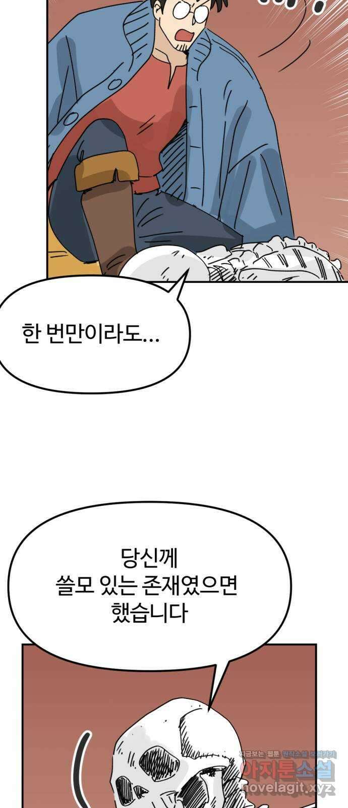 뼈왕 39. 세이렌의 눈물 3 59