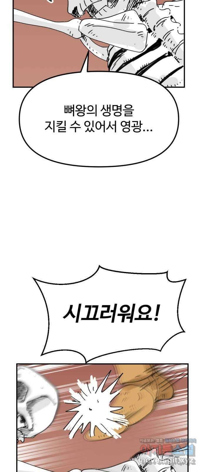 뼈왕 39. 세이렌의 눈물 3 60