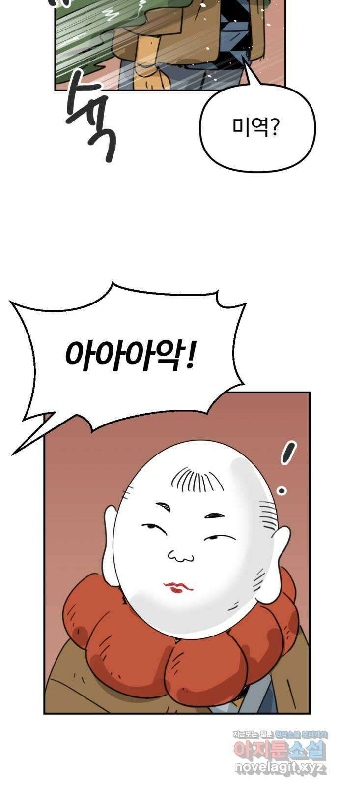 뼈왕 39. 세이렌의 눈물 3 63