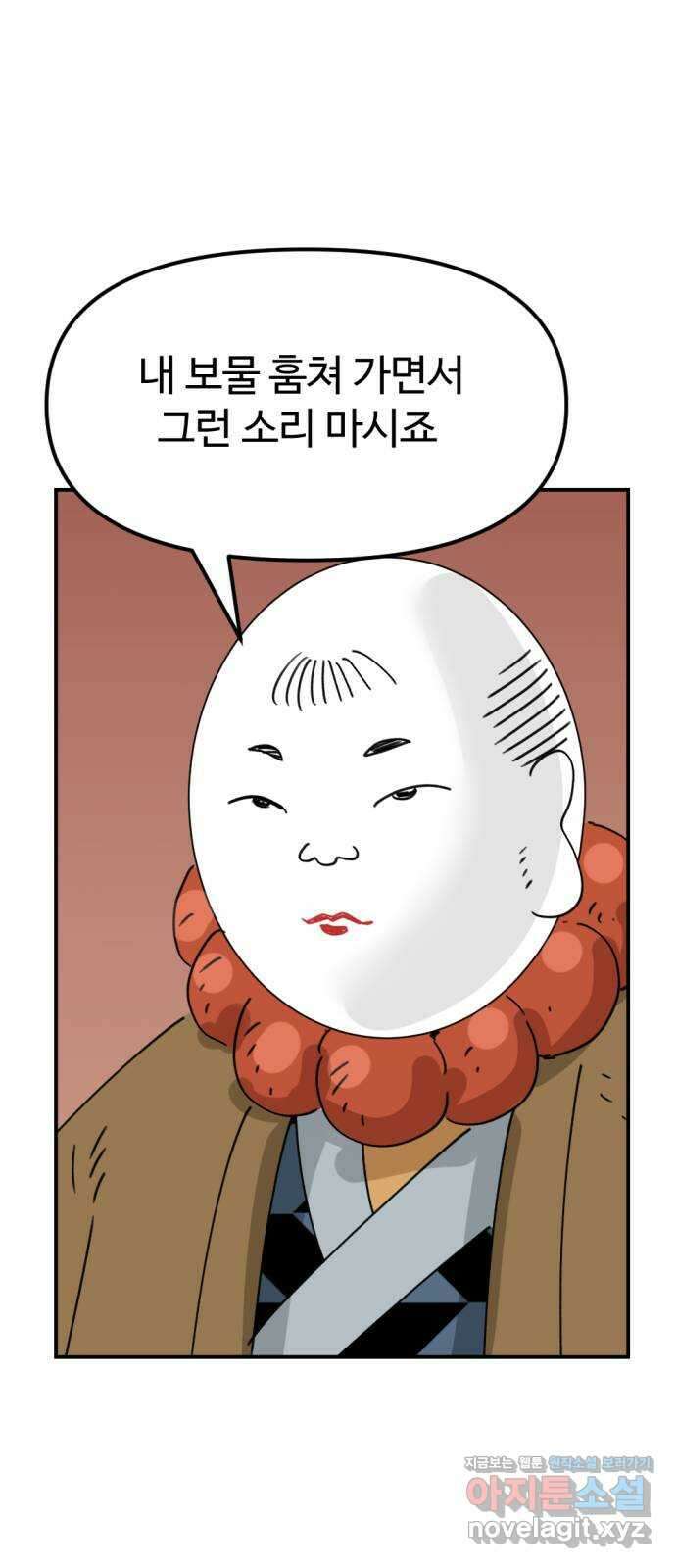 뼈왕 39. 세이렌의 눈물 3 65