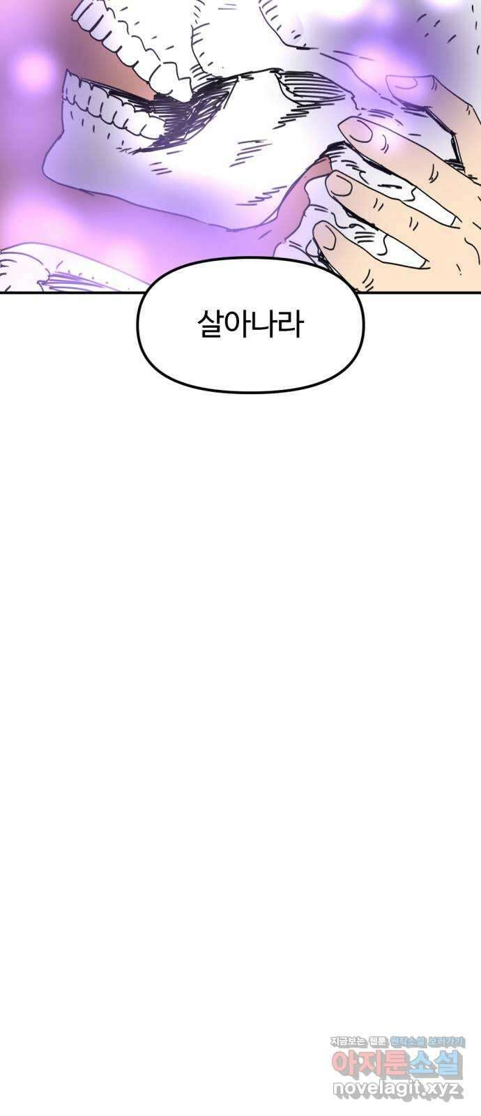 뼈왕 39. 세이렌의 눈물 3 68
