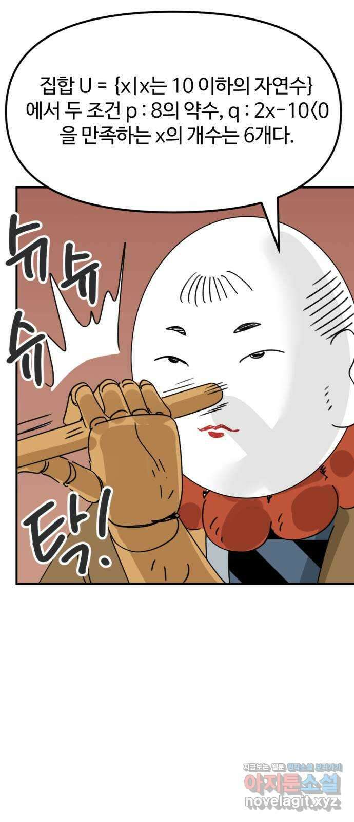 뼈왕 39. 세이렌의 눈물 3 69