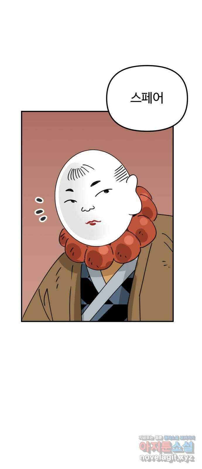 뼈왕 39. 세이렌의 눈물 3 71