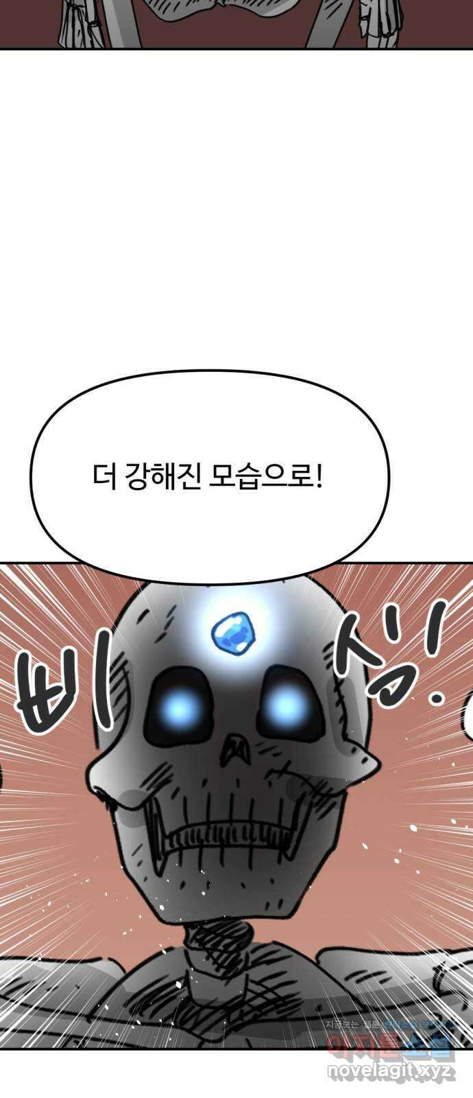뼈왕 39. 세이렌의 눈물 3 73