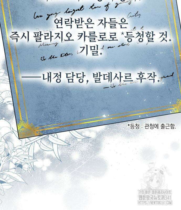 언니, 이번 생엔 내가 왕비야 101화 3