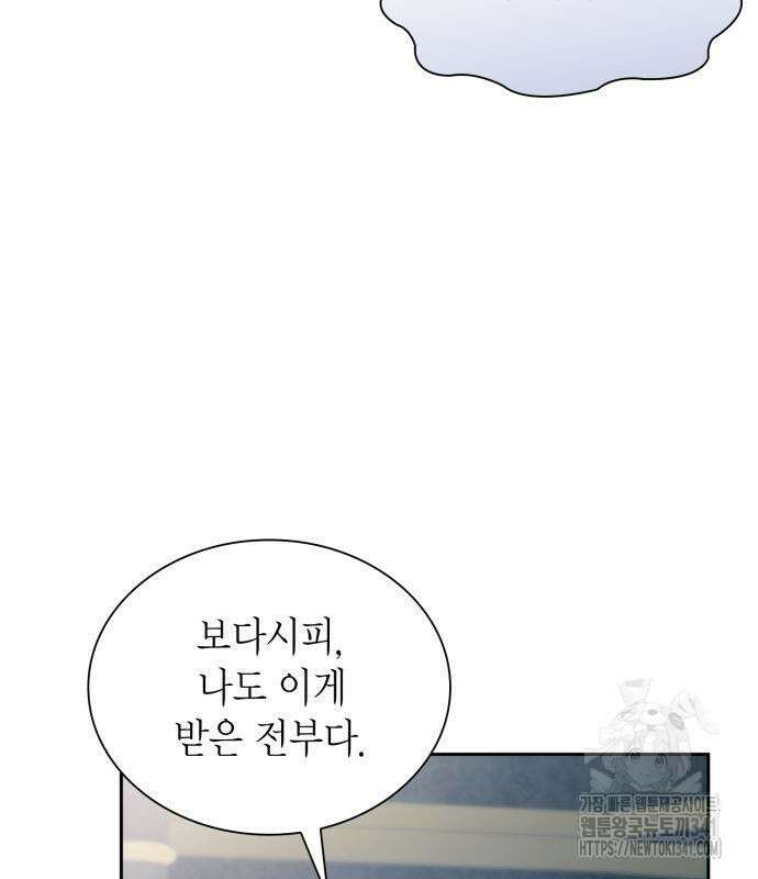 언니, 이번 생엔 내가 왕비야 101화 12