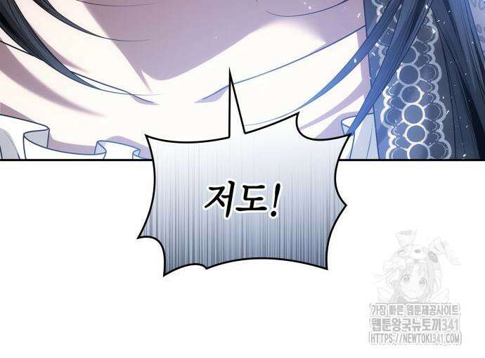 언니, 이번 생엔 내가 왕비야 101화 16