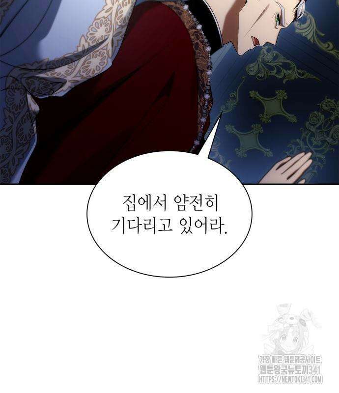 언니, 이번 생엔 내가 왕비야 101화 22