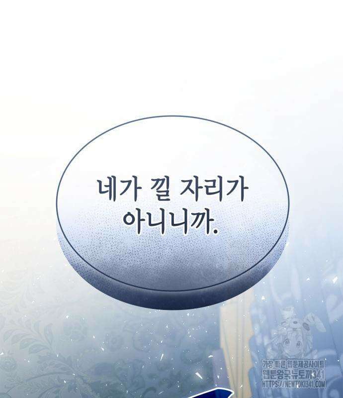 언니, 이번 생엔 내가 왕비야 101화 23