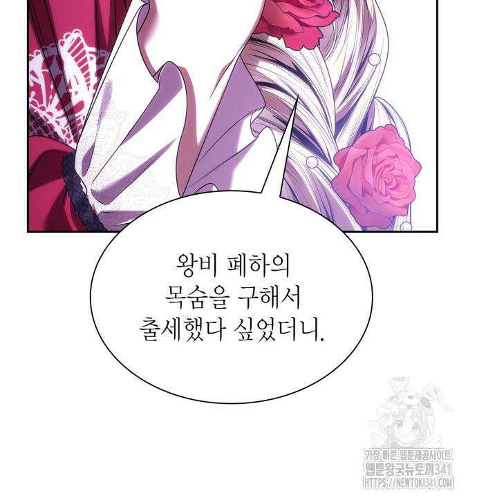 언니, 이번 생엔 내가 왕비야 101화 30