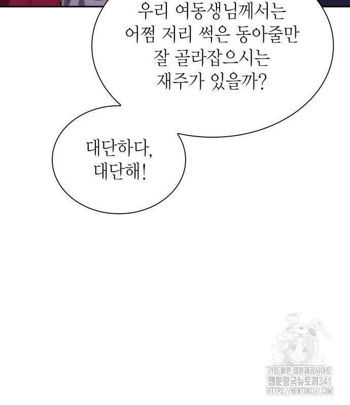 언니, 이번 생엔 내가 왕비야 101화 33