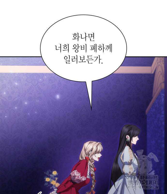 언니, 이번 생엔 내가 왕비야 101화 34