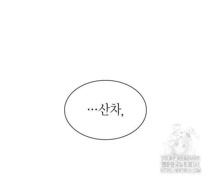 언니, 이번 생엔 내가 왕비야 101화 42