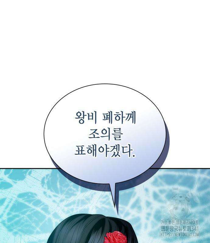 언니, 이번 생엔 내가 왕비야 101화 43