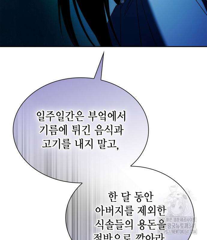 언니, 이번 생엔 내가 왕비야 101화 45