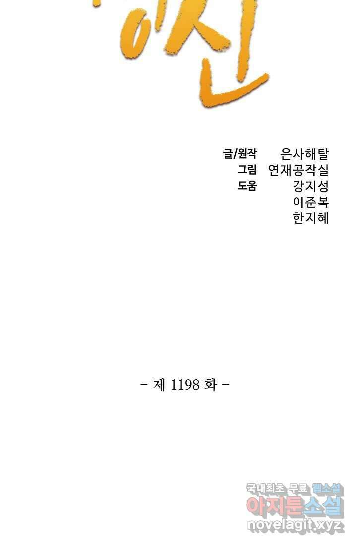 백련성신 1198화 5