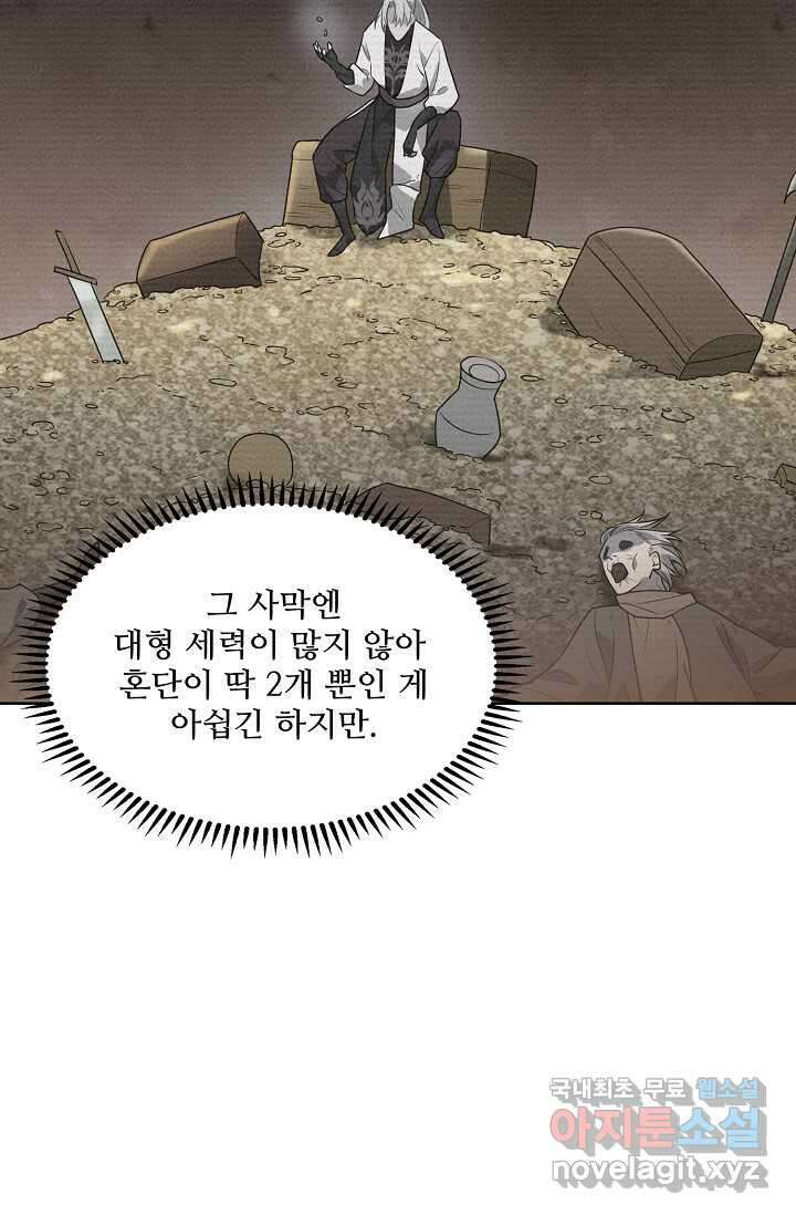 백련성신 1198화 32