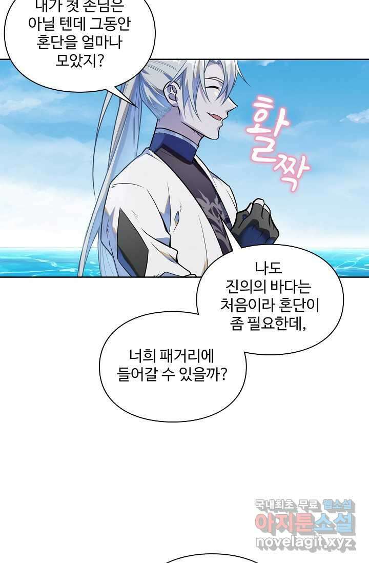 백련성신 1198화 45