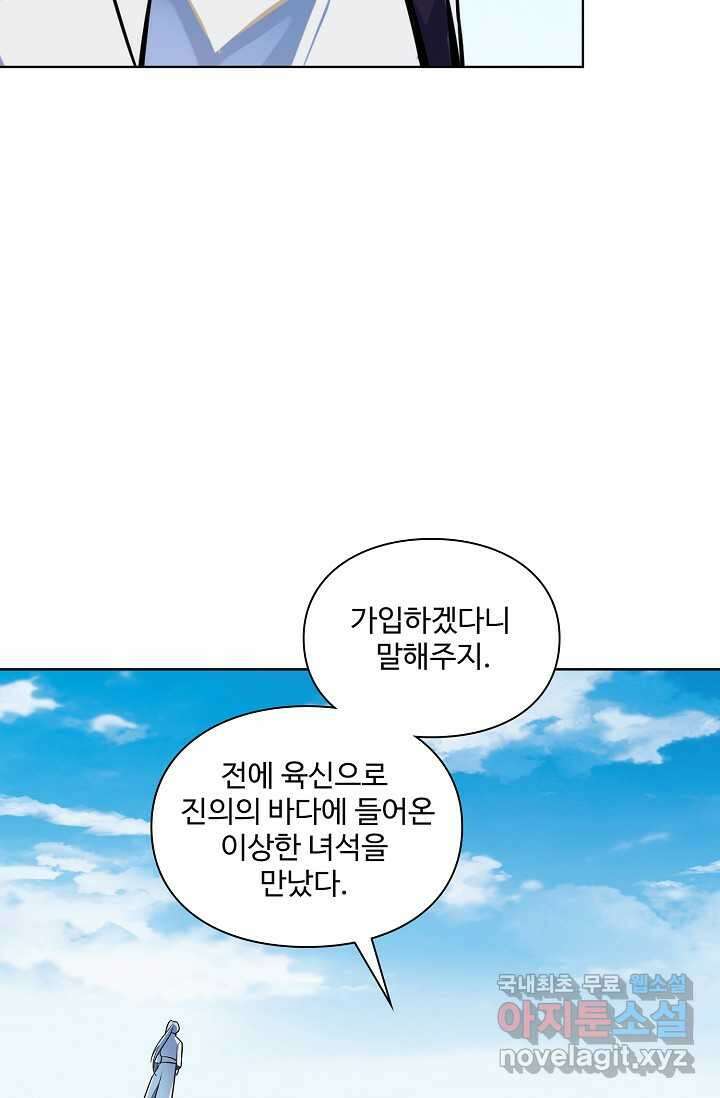백련성신 1198화 48