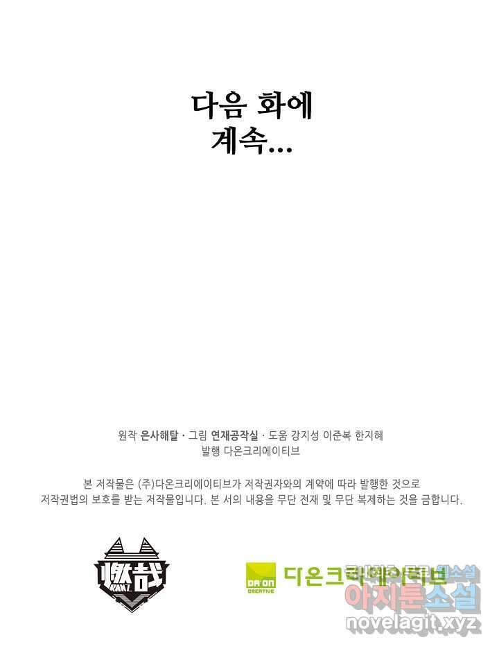 백련성신 1198화 78