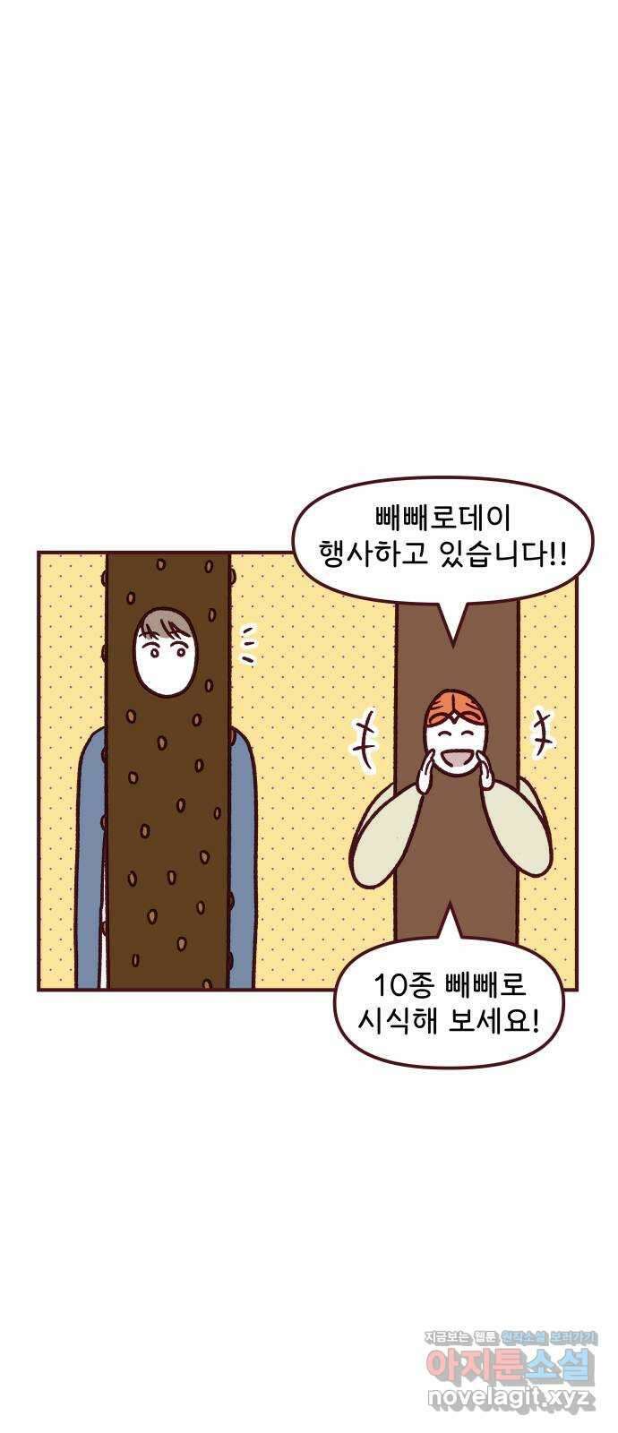 도무지 그애는 105화 - 빼빼로 데이 3 3