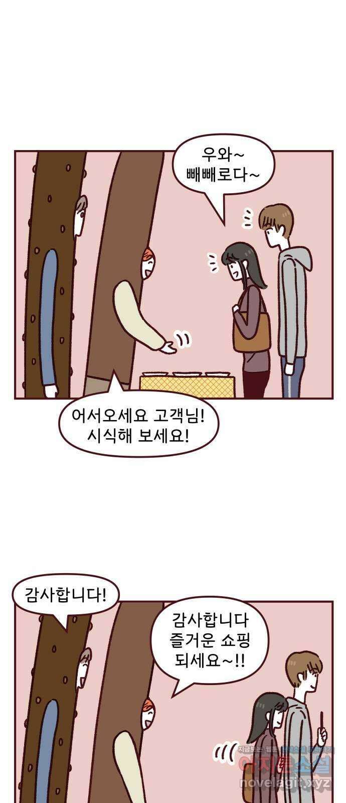 도무지 그애는 105화 - 빼빼로 데이 3 4