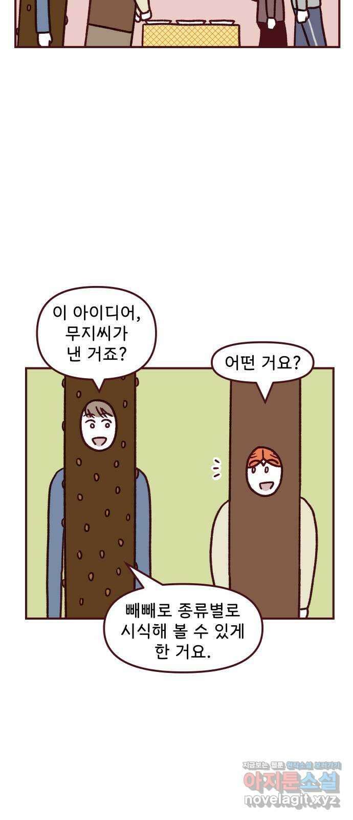 도무지 그애는 105화 - 빼빼로 데이 3 5