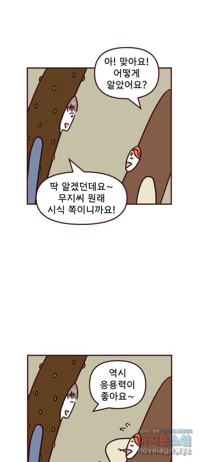 도무지 그애는 105화 - 빼빼로 데이 3 6