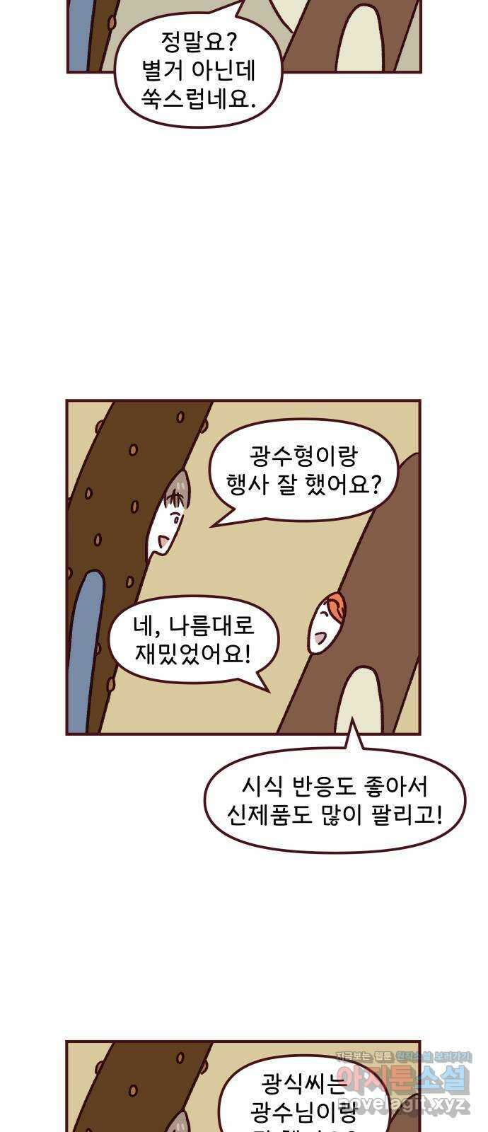 도무지 그애는 105화 - 빼빼로 데이 3 7