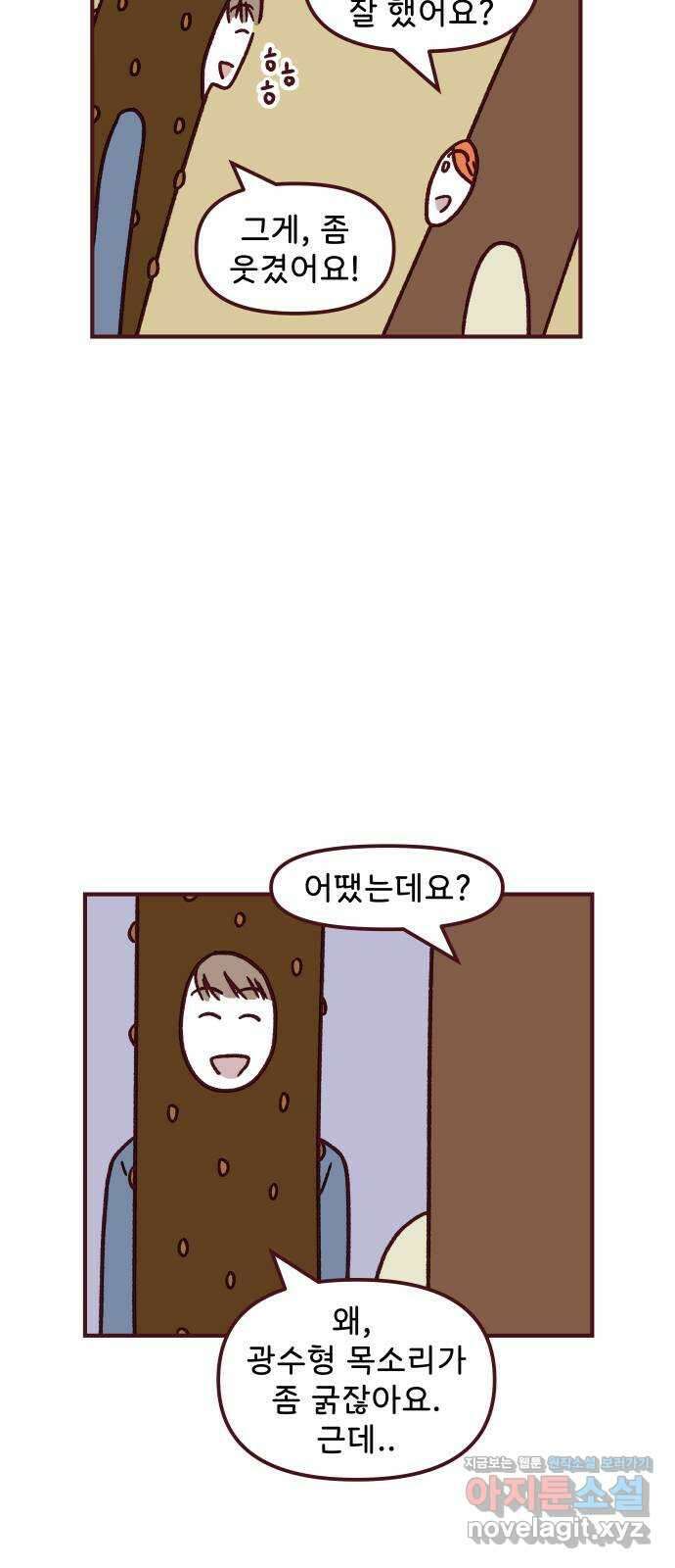 도무지 그애는 105화 - 빼빼로 데이 3 8