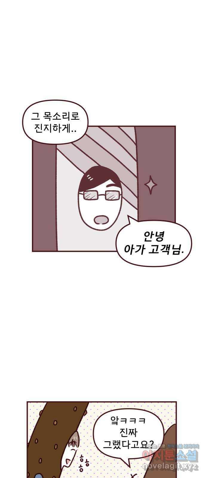 도무지 그애는 105화 - 빼빼로 데이 3 9