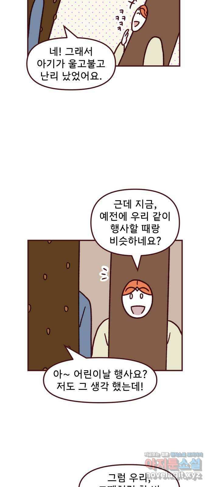 도무지 그애는 105화 - 빼빼로 데이 3 10
