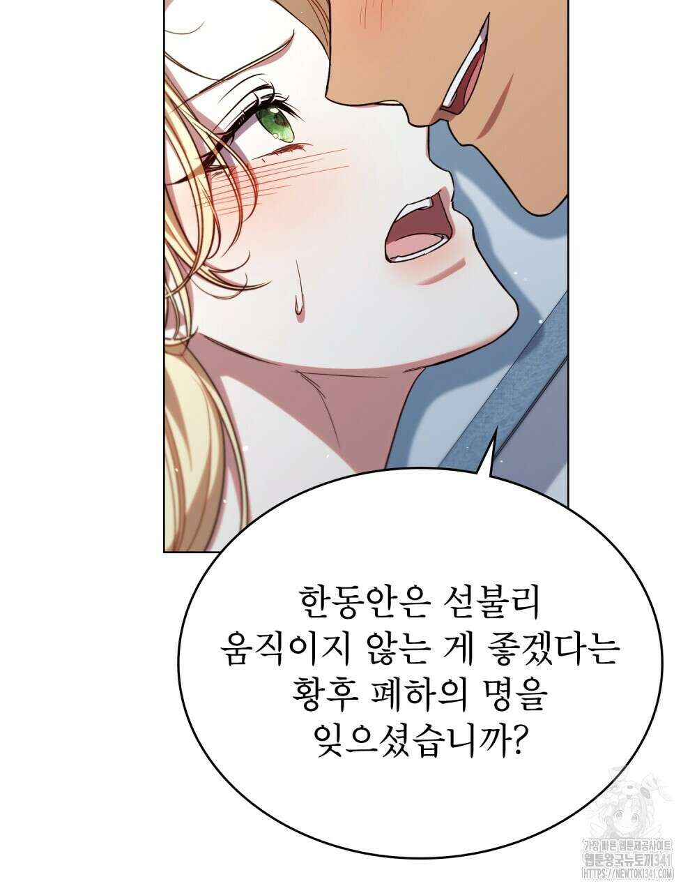 상냥한 원수와의 정략결혼 65화 10