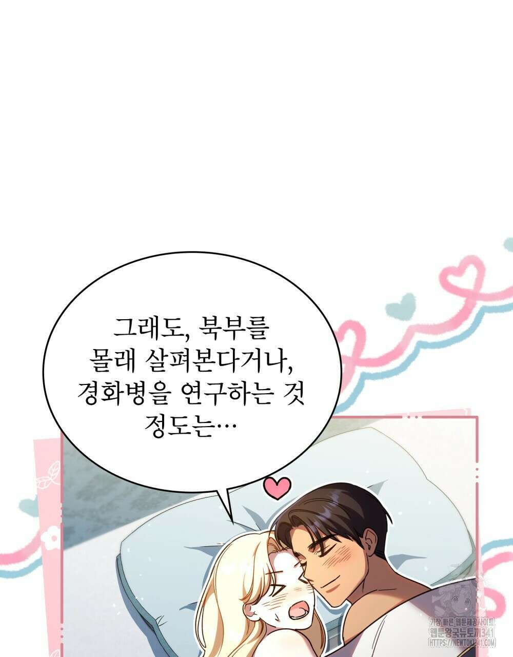 상냥한 원수와의 정략결혼 65화 12