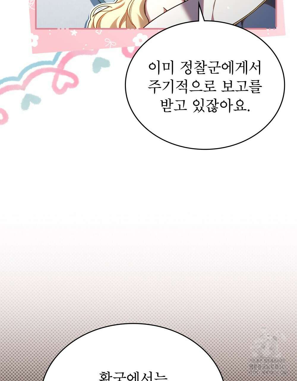 상냥한 원수와의 정략결혼 65화 13