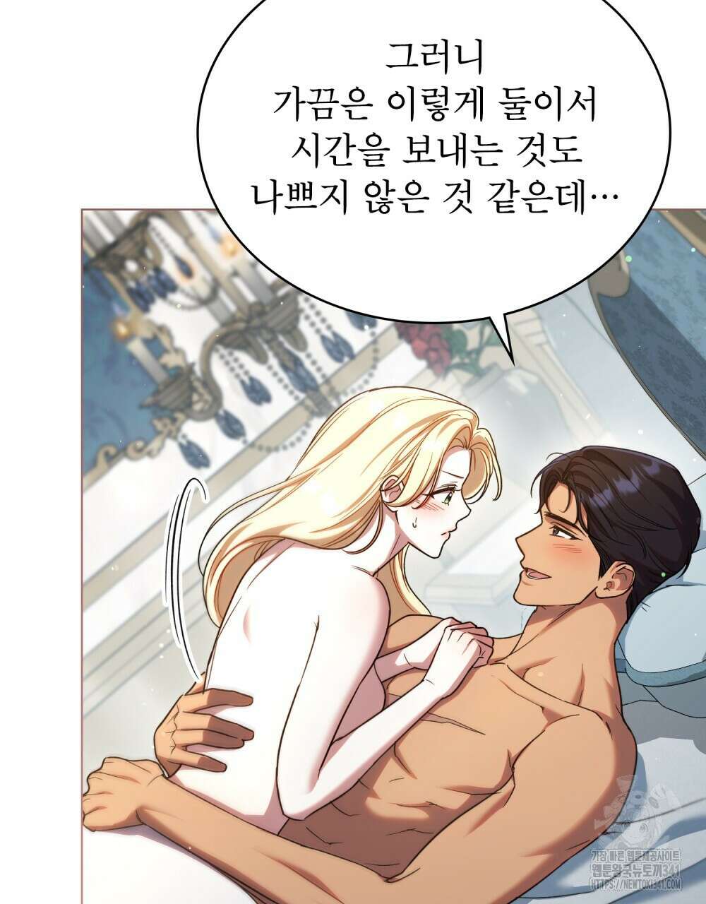 상냥한 원수와의 정략결혼 65화 16