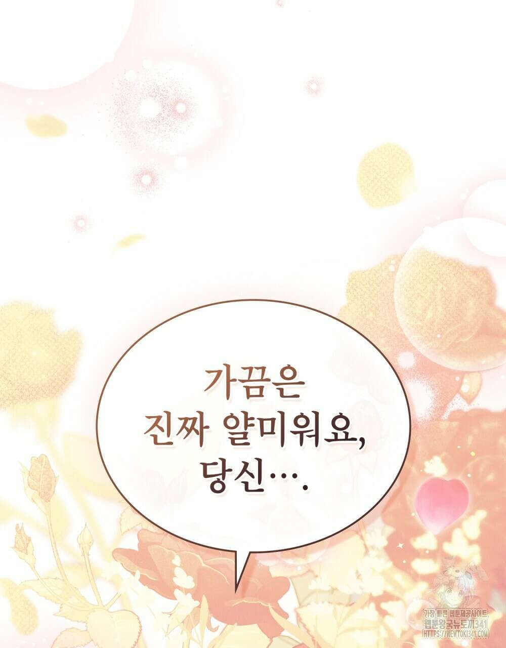 상냥한 원수와의 정략결혼 65화 18
