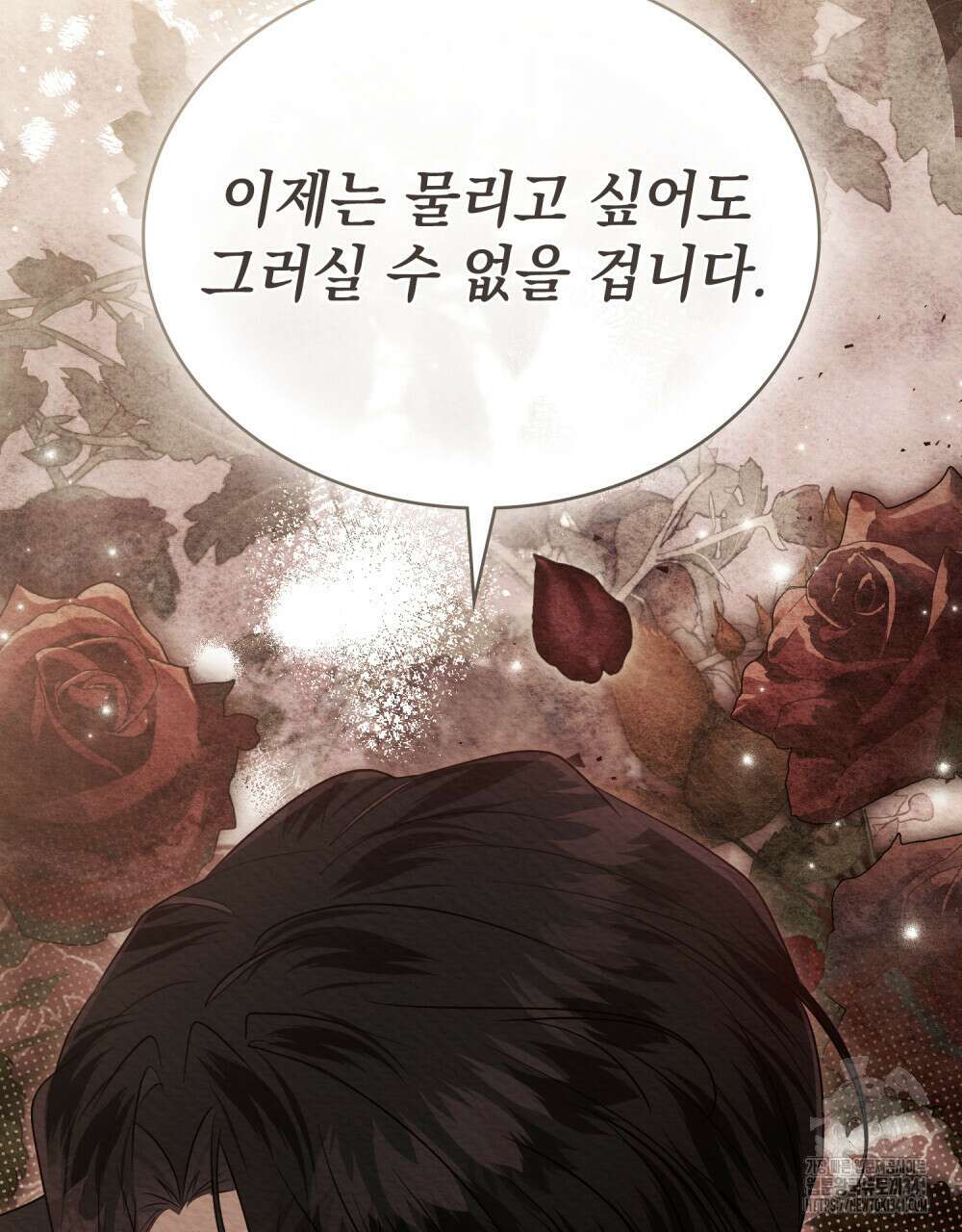 계약 결혼일 뿐이었다 40화 6