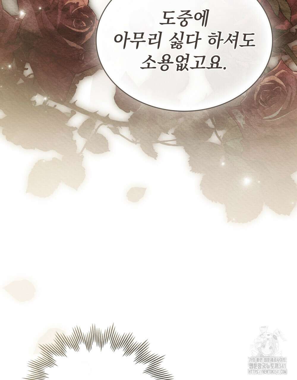 계약 결혼일 뿐이었다 40화 8