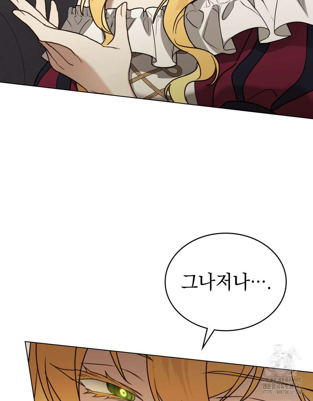 계약 결혼일 뿐이었다 40화 20