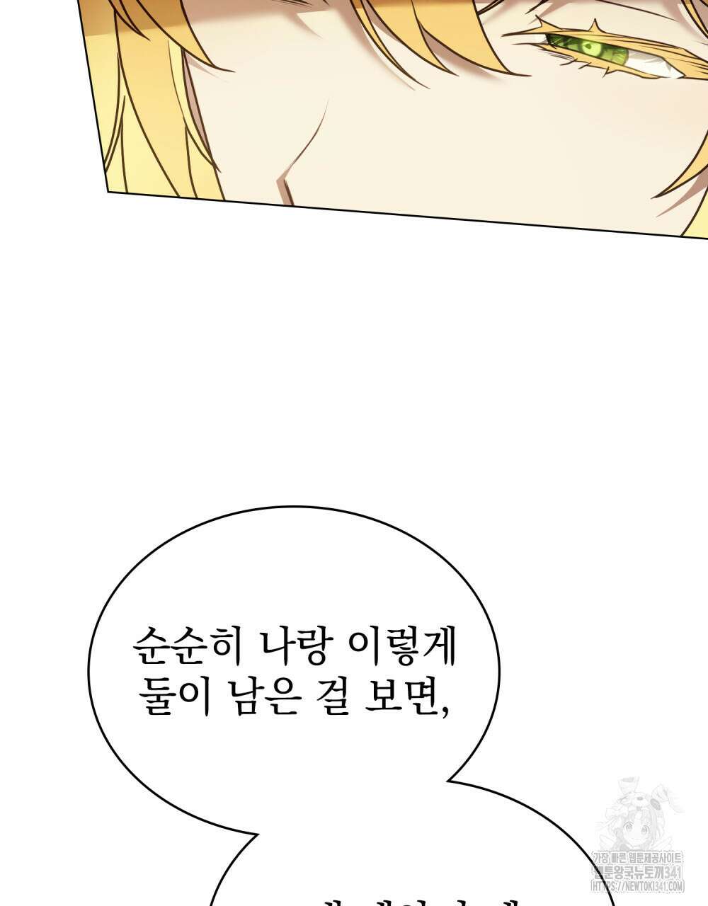 계약 결혼일 뿐이었다 40화 21