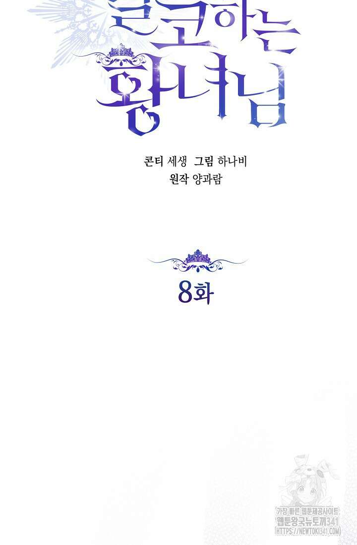 일코하는 황녀님 8화 6