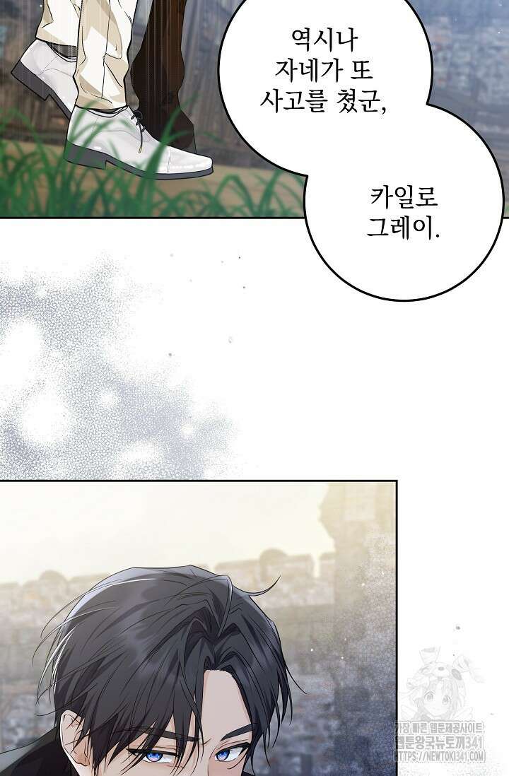 일코하는 황녀님 8화 10