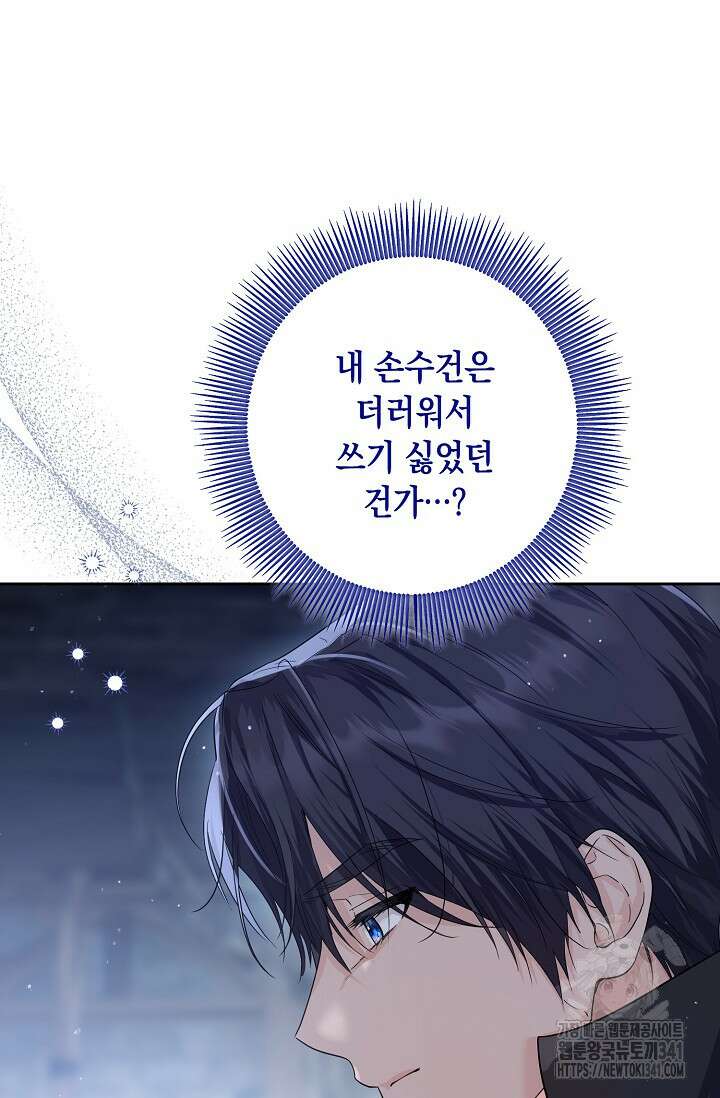 일코하는 황녀님 8화 16