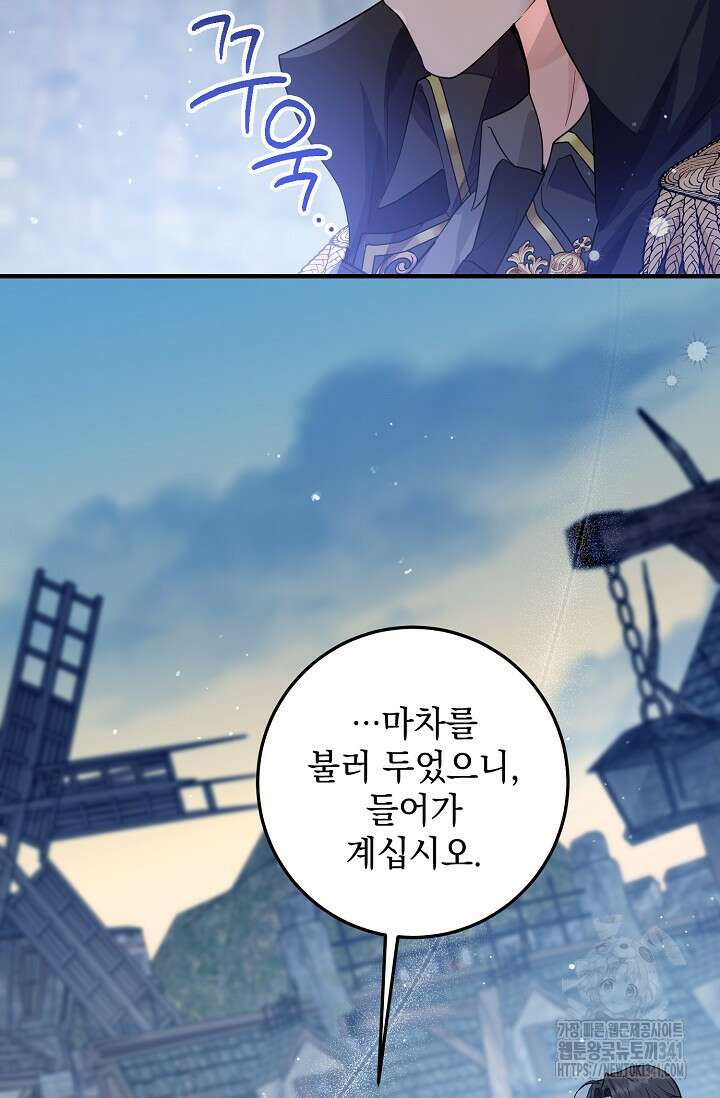 일코하는 황녀님 8화 17