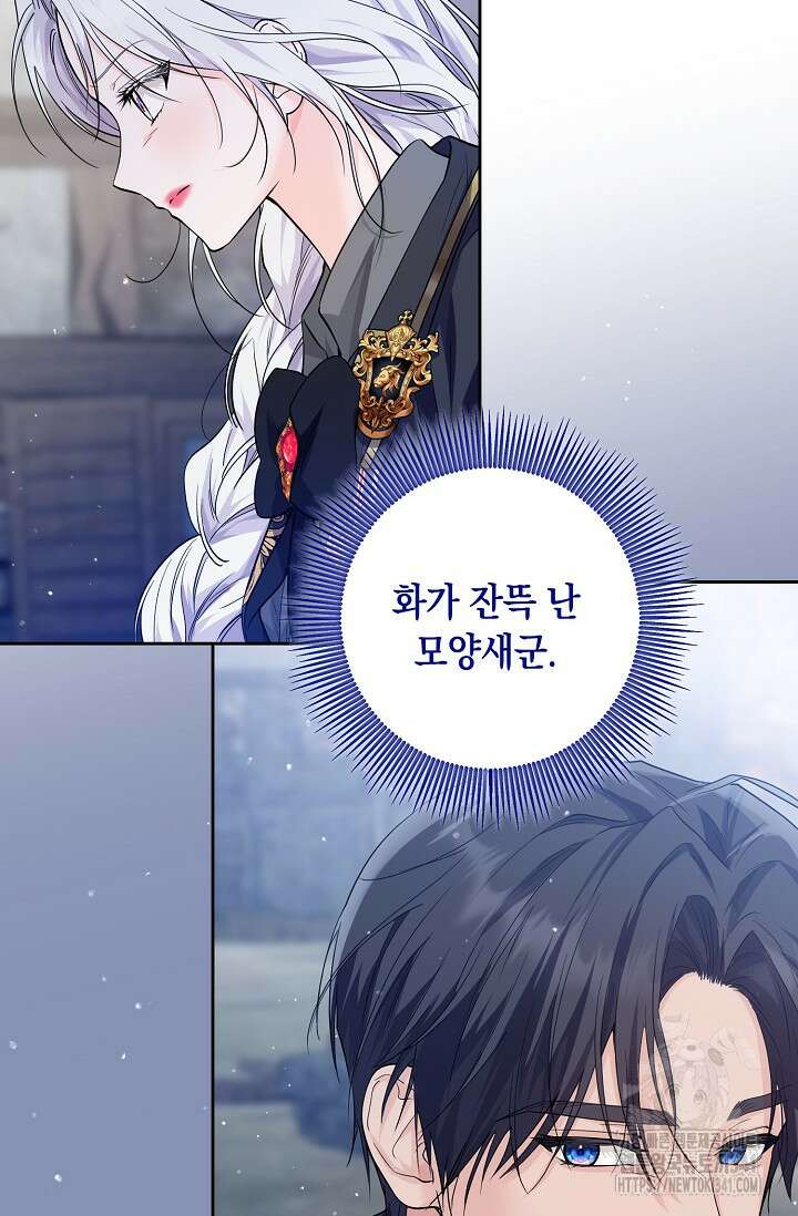일코하는 황녀님 8화 19